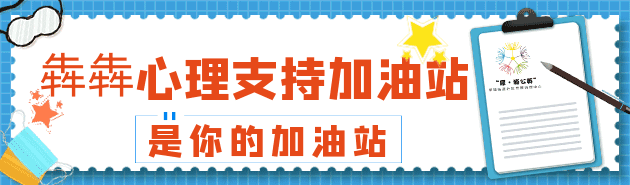 「犀·浦公英」犇犇心理支持加油站，再次上线