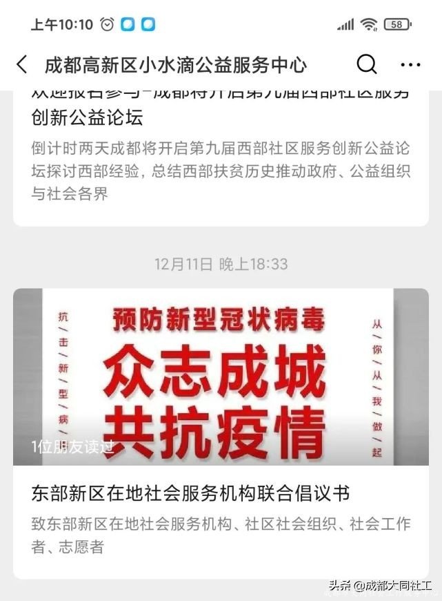 「东部新区月报」十二月工作简报
