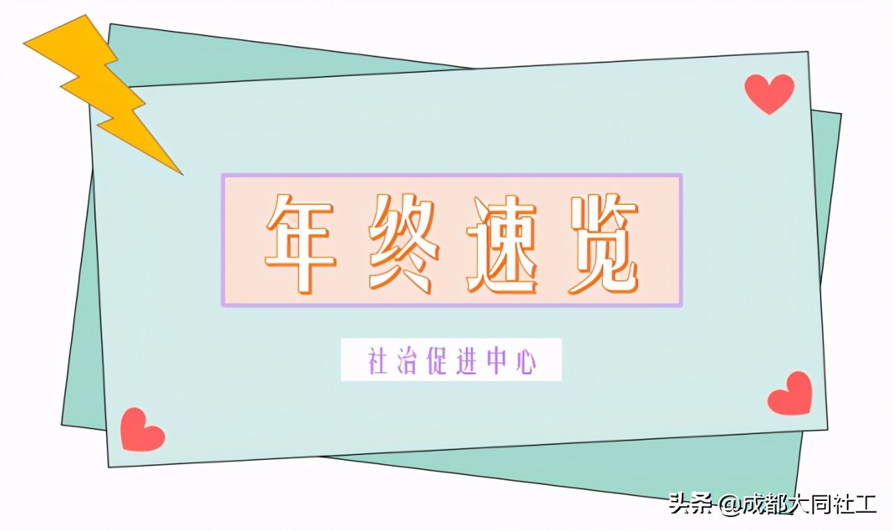 「郫都促进中心」项目年终速览