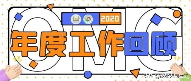 「年度总结」回顾2020年那些不平凡的瞬间