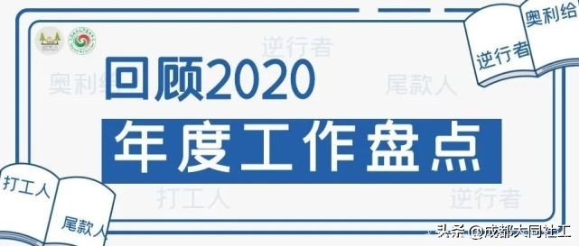 党建引领丨双小柏与你一起乘风破浪走过的2020