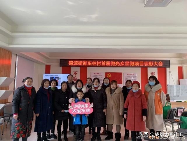 「德源东林」微项目表彰,这些自组织都上榜了