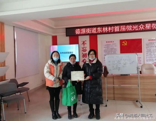 「德源东林」微项目表彰,这些自组织都上榜了