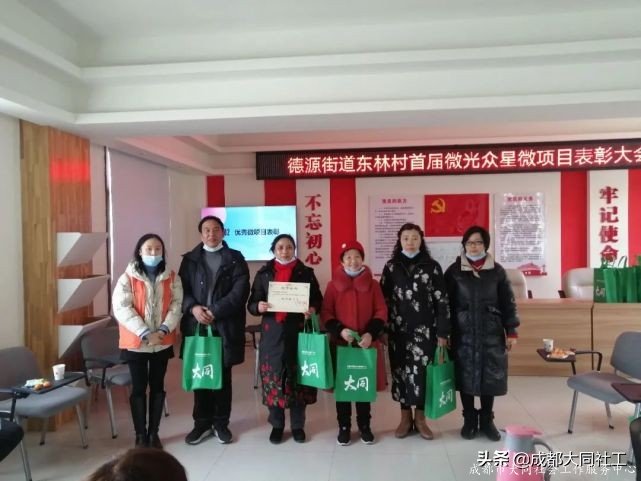 「德源东林」微项目表彰,这些自组织都上榜了