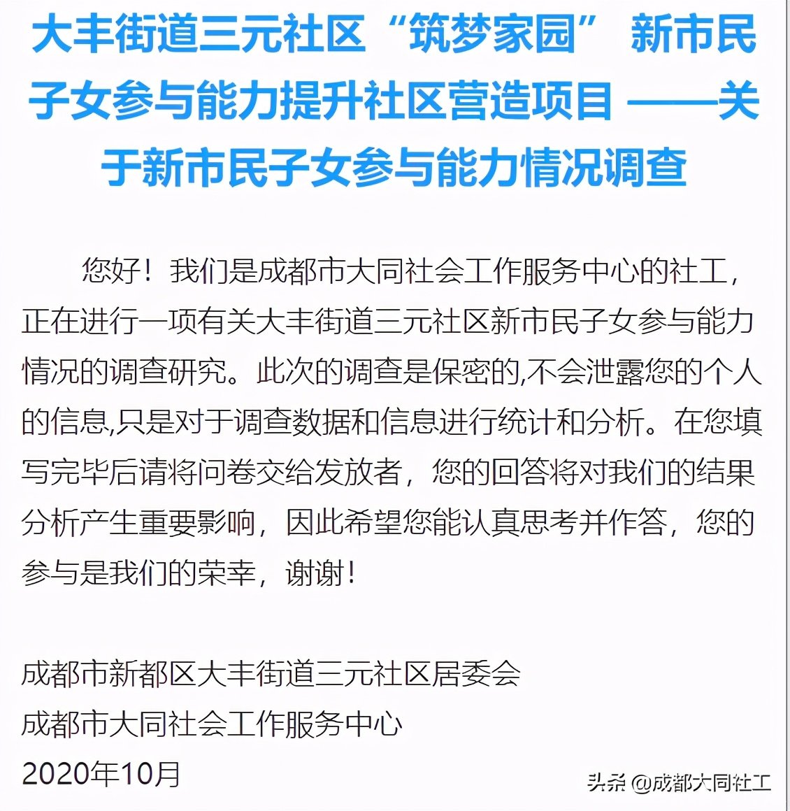 「三元月报」等闲识得东风面，万紫千红总是春·2月工作简报