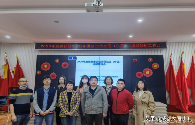 「郫都促进中心」“双示范”模拟培训会