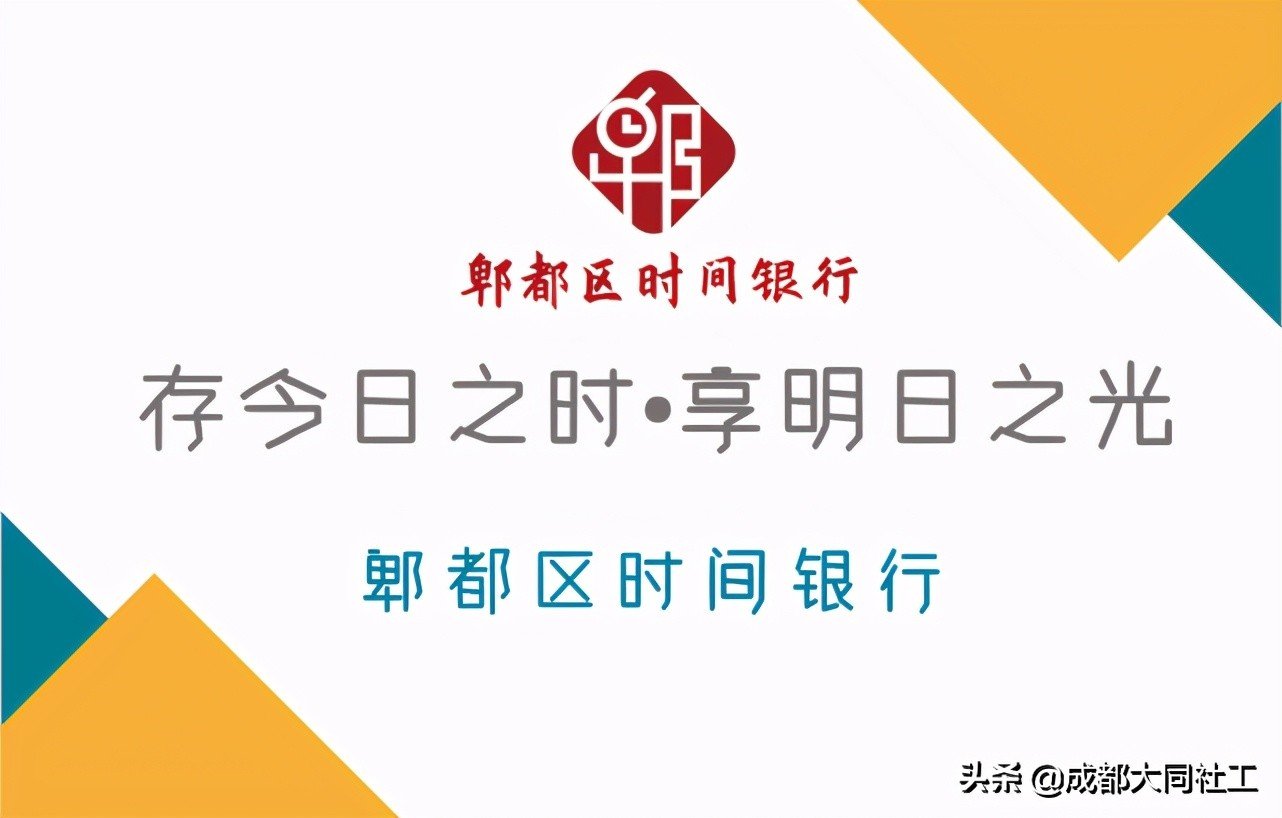 「时间银行」市委调研进书院，时间银行初展颜