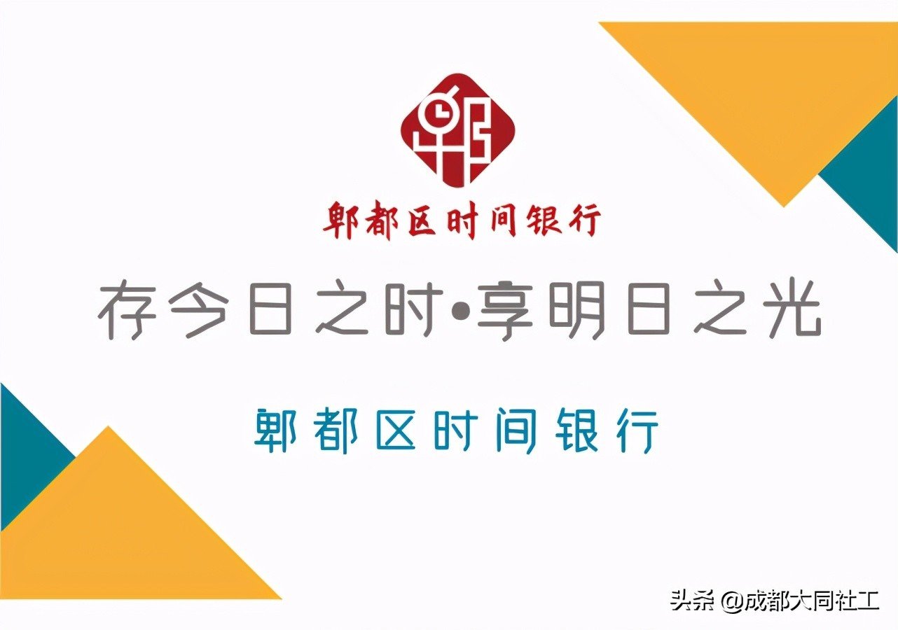 「时间银行」市委调研进书院，时间银行初展颜