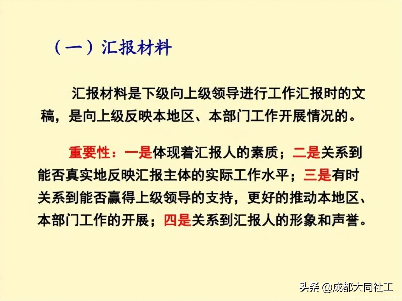 「新媒体矩阵」好好学习社区工作报告，天天向上争做优秀传播官