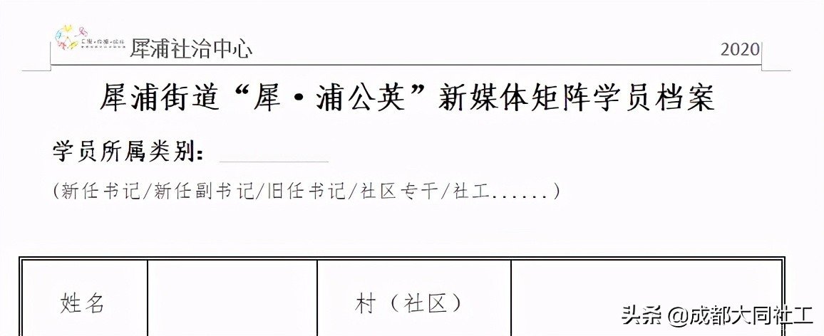 「新媒体矩阵」好好学习社区工作报告，天天向上争做优秀传播官