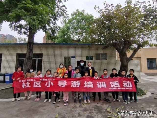 活动回顾 | 三元社区小导游培训活动，开讲啦