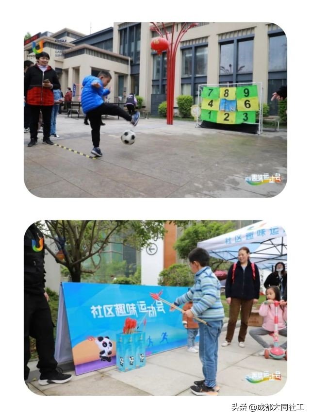 「活动回顾」“牵手大运会，全民动起来”社区趣味运动会