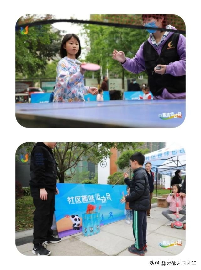 「活动回顾」“牵手大运会，全民动起来”社区趣味运动会