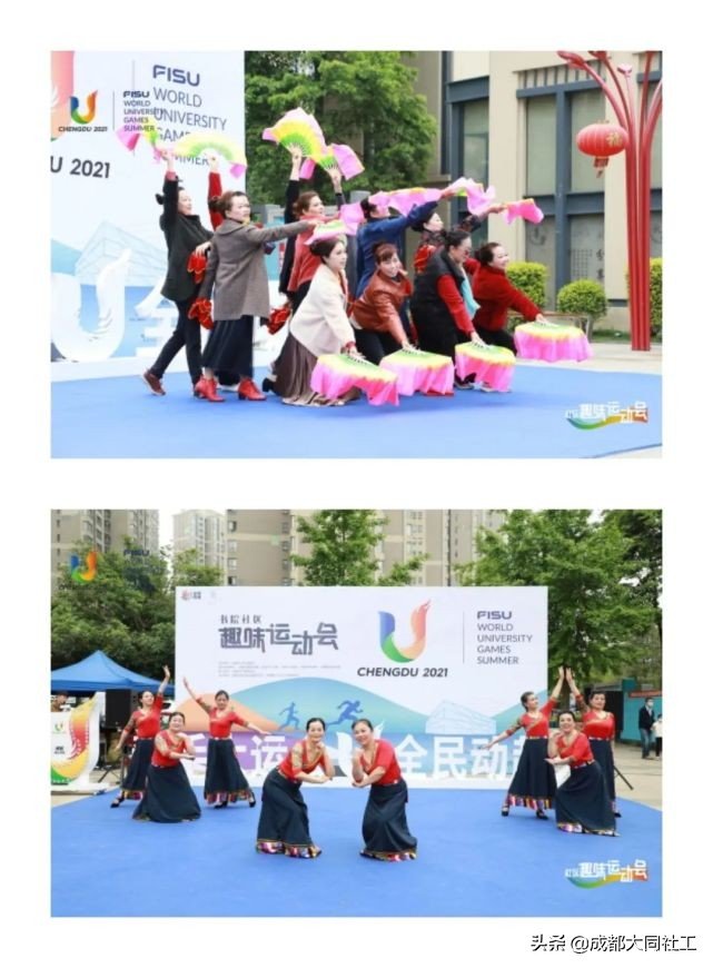 「活动回顾」“牵手大运会，全民动起来”社区趣味运动会