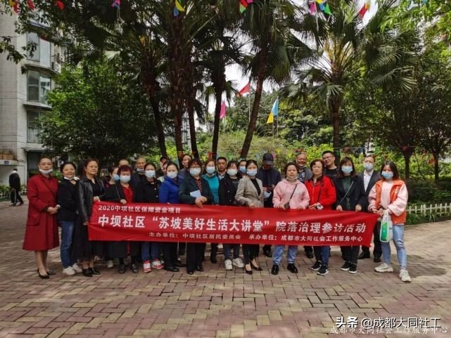 「活动回顾」中坝社区院落治理参访活动