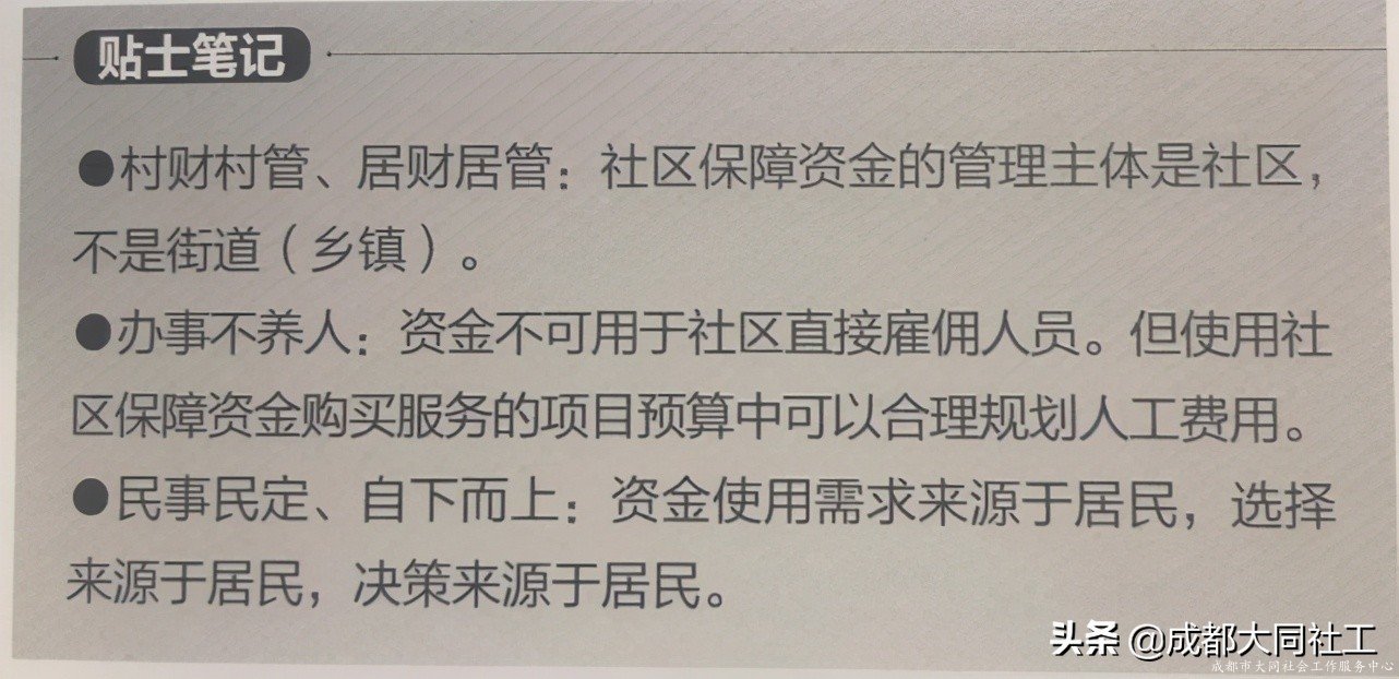 「浦公英学院」2021年城乡社区发展治理专项保障资金专题培训会