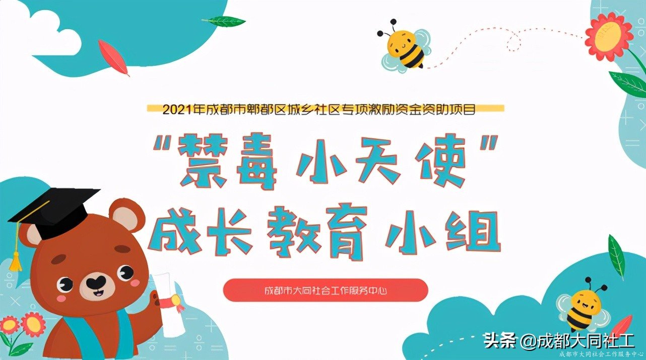 「活动回顾」毒品知识大揭秘