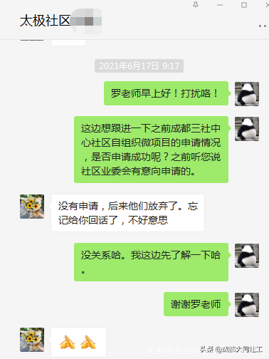 「公平月报」公平街道社治支持平台6月工作概况