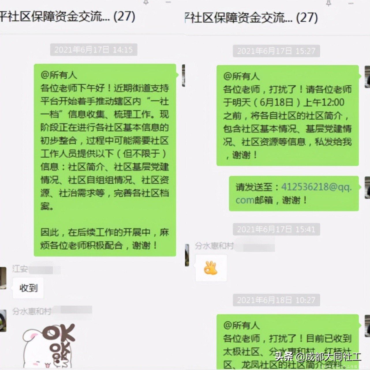 「公平月报」公平街道社治支持平台6月工作概况