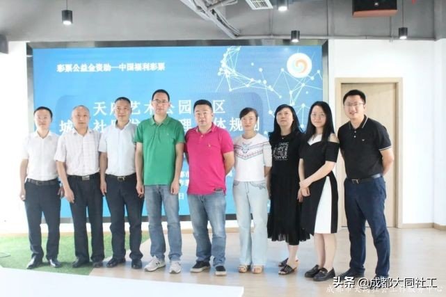 金牛区天府艺术公园片区城乡社区发展治理总体规划专家论证会