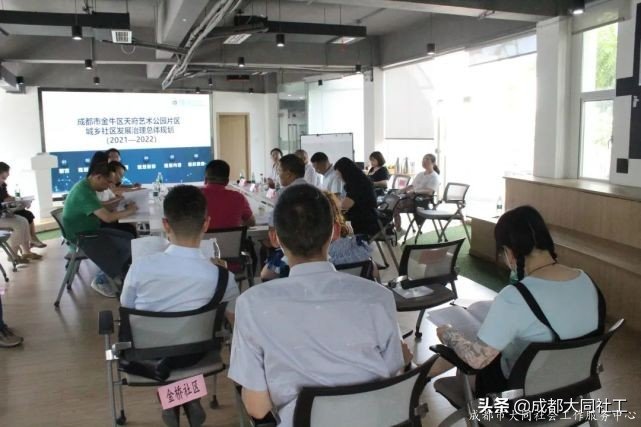 金牛区天府艺术公园片区城乡社区发展治理总体规划专家论证会