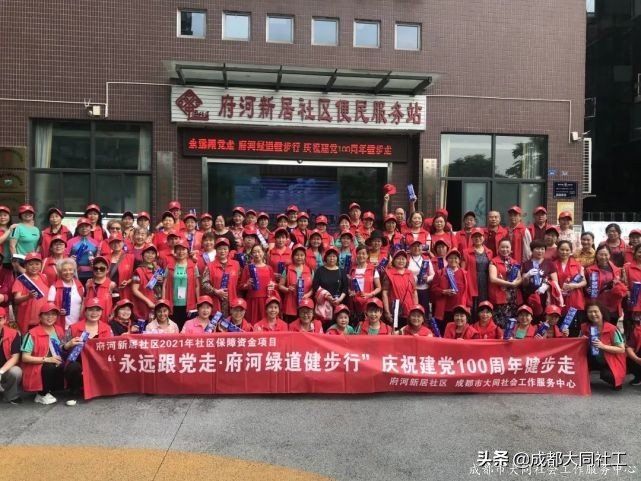 “永远跟党走·府河绿道健步行”府河新居庆祝建党100周年活动