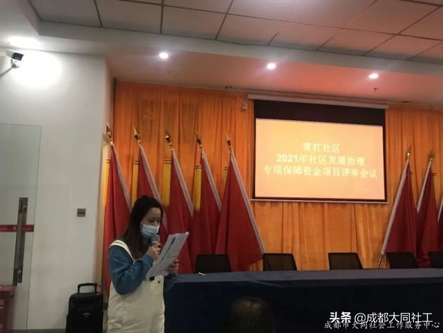 青杠社区2021年社区发展治理专项保障资金项目评审会议