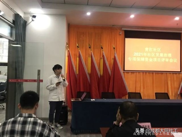 青杠社区2021年社区发展治理专项保障资金项目评审会议