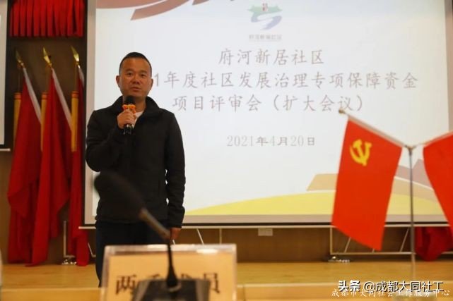 府河新居社区召开2021年度社区发展治理专项保障资金项目评审会议
