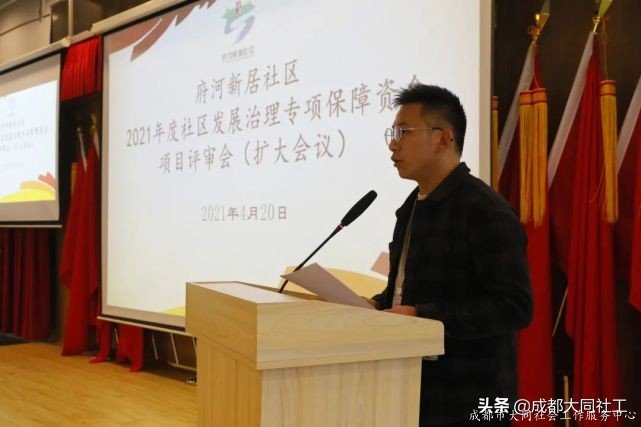 府河新居社区召开2021年度社区发展治理专项保障资金项目评审会议