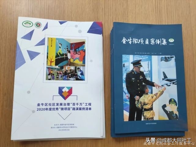 金牛区发展治理“百千万”工程2020年度优秀“微项目”路演
