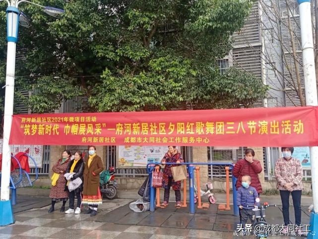 「微项目」府河新居社区“筑梦新时代·巾帼展风采”三八节活动