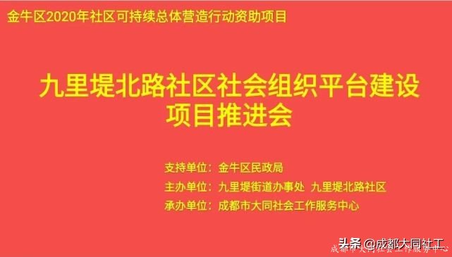 金牛百千万｜九里堤北路社区社区治理集成改革项目推进会来啦