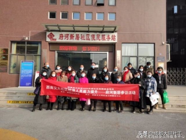 西南交大社区社治人员能力提升——府河新居社区参访与座谈会