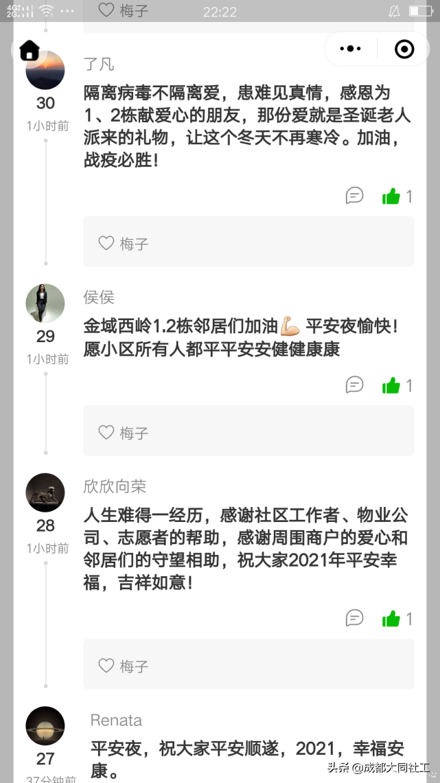 「金牛战疫」金牛区社会组织疫情防控联盟在行动