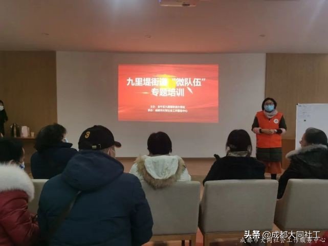 活动回顾 | 九里堤街道“微队伍”专题培训