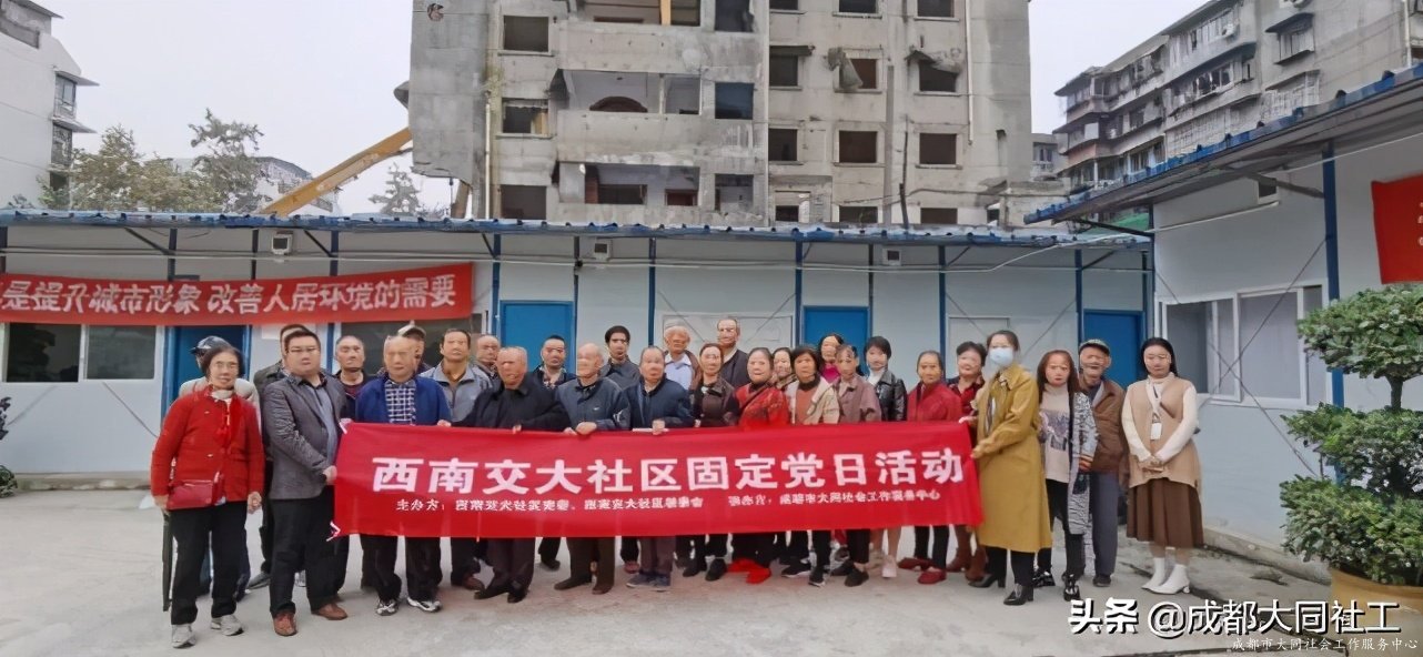 西南交大社区开展“增强党性学习，服务人民群众”主题党日活动