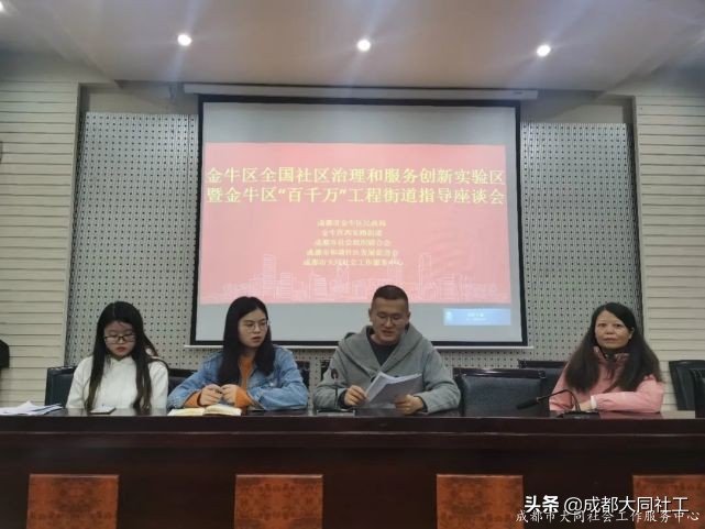 「座谈会」社区治理与服务创新试验区暨“百千万”工程座谈会