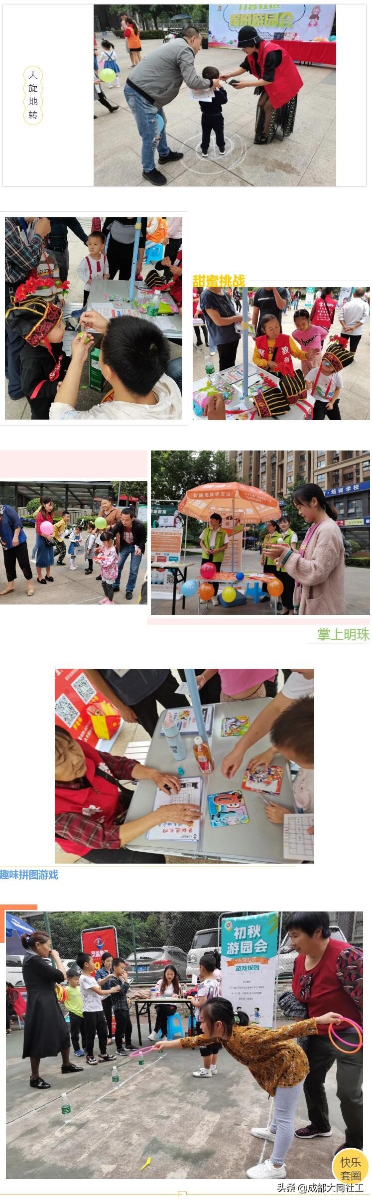 「社区营造」汇融小区、北新润苑缤纷游园会顺利举行