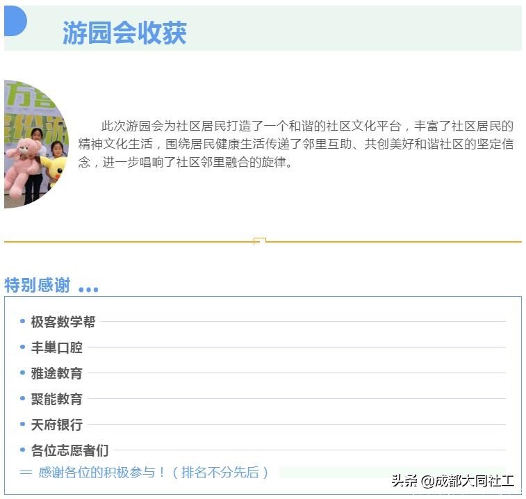 「社区营造」汇融小区、北新润苑缤纷游园会顺利举行