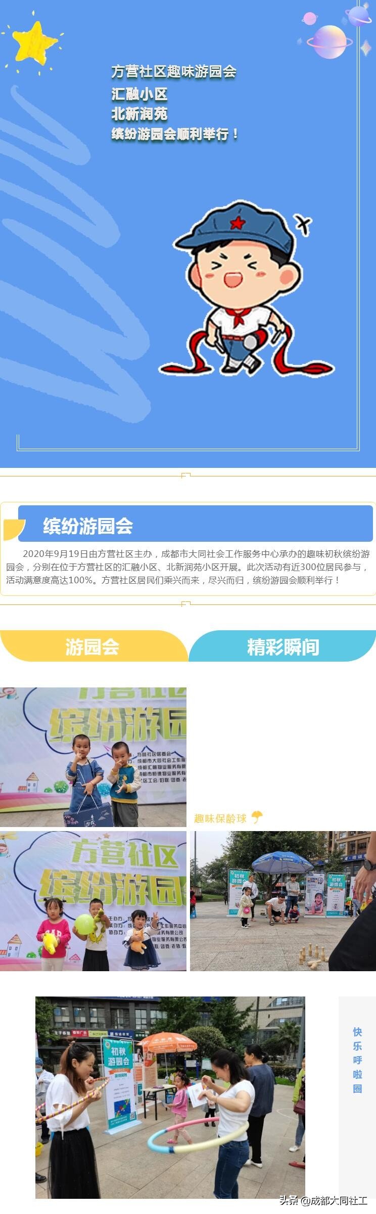 「社区营造」汇融小区、北新润苑缤纷游园会顺利举行