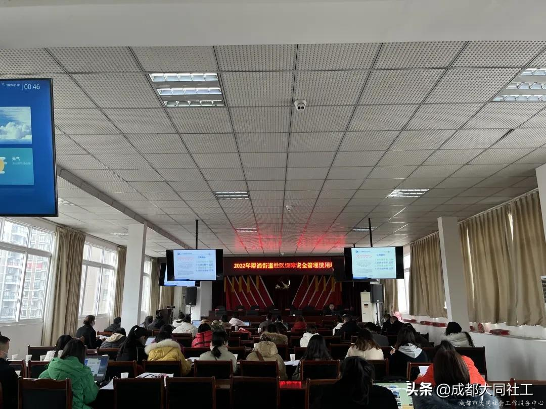 犀浦街道社区发展治理专项保障资金管理使用培训会顺利召开