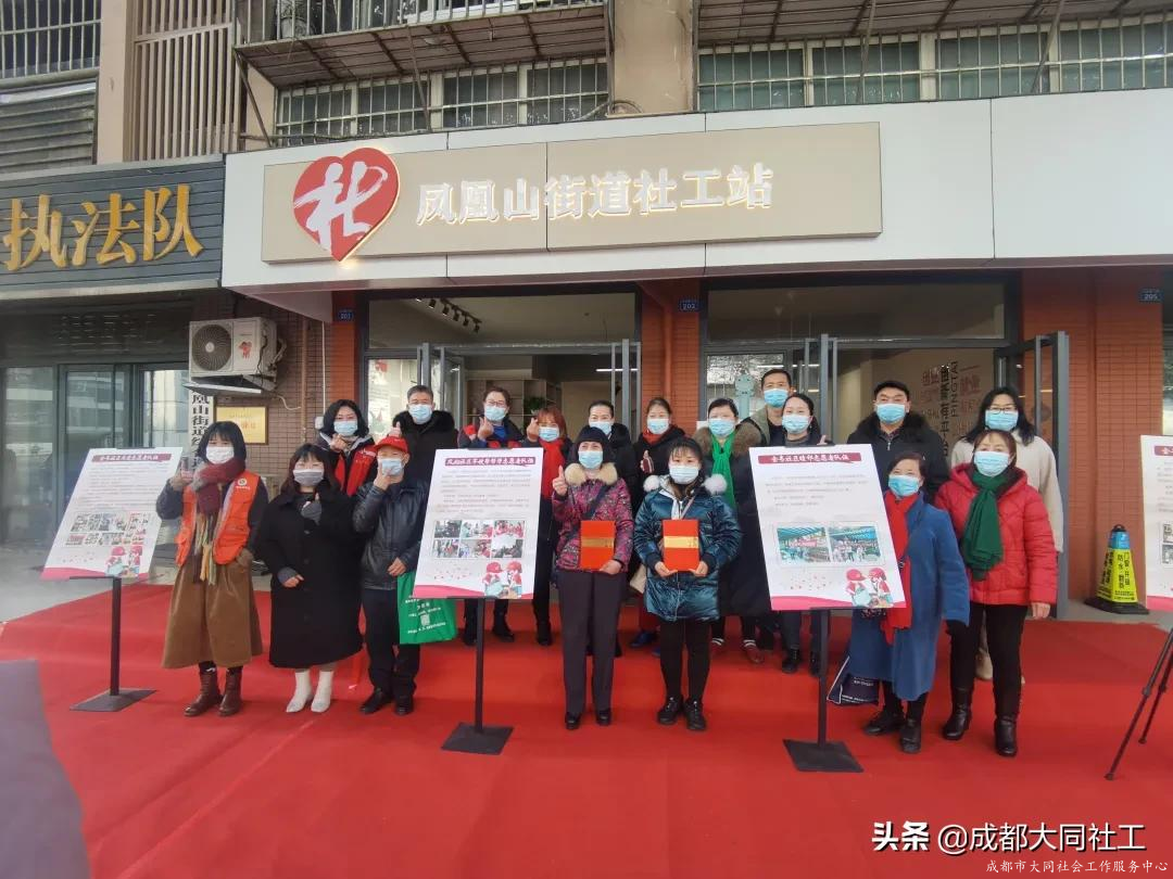 凤凰山街道志愿风采大赛荣誉颁发仪式暨志愿队伍成果展示