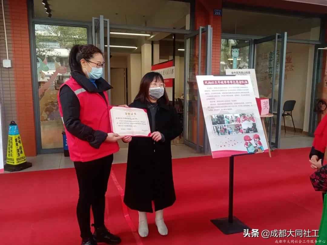凤凰山街道志愿风采大赛荣誉颁发仪式暨志愿队伍成果展示