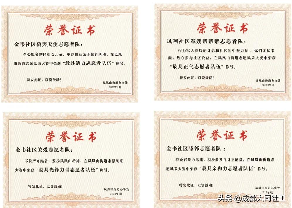 凤凰山街道志愿风采大赛荣誉颁发仪式暨志愿队伍成果展示