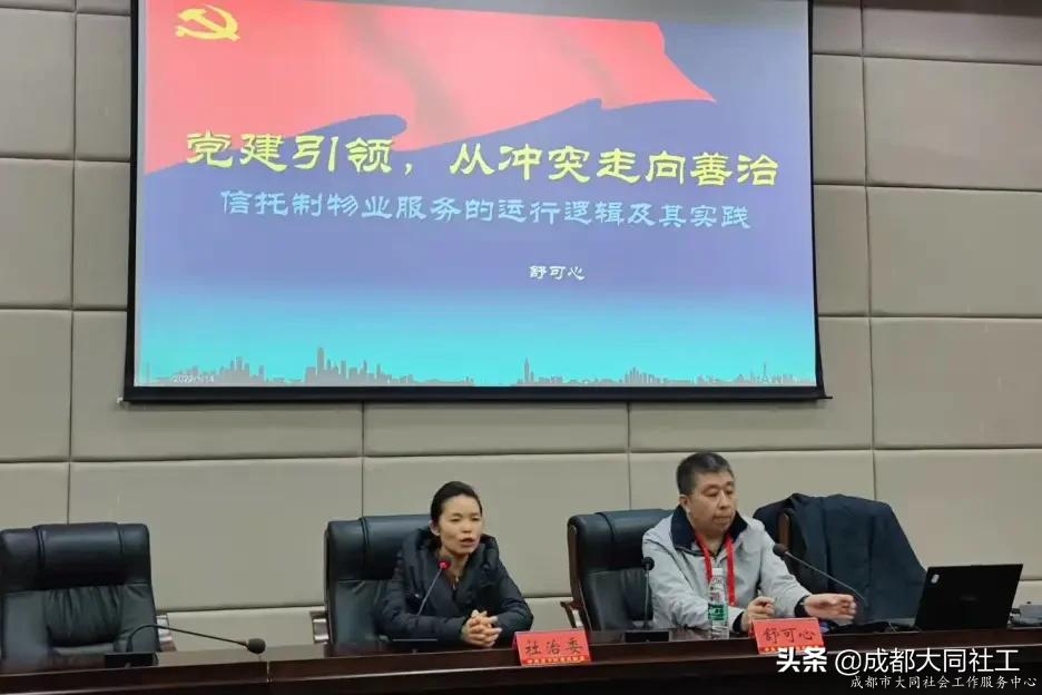 活动回顾｜青羊区信义治理专题培训会