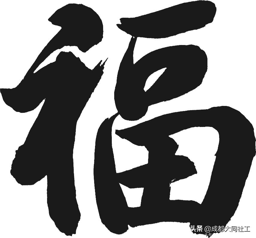 西华街道社工站“庆元旦·迎新春”为老关爱主题活动