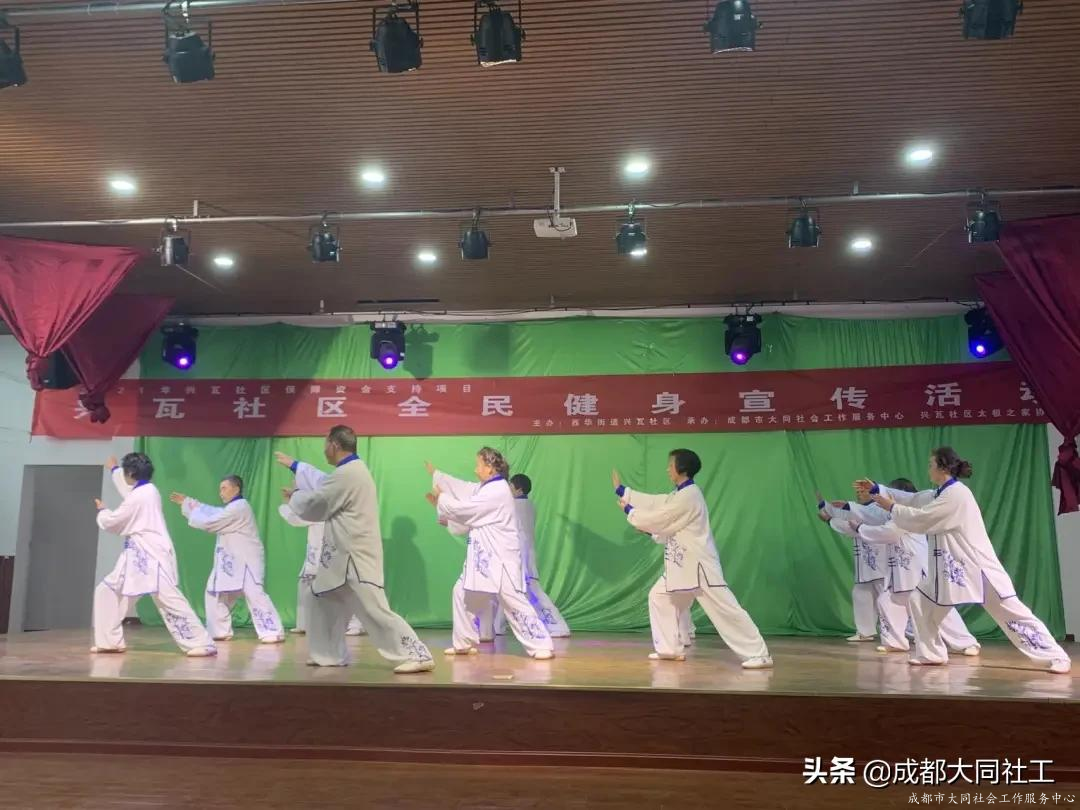 活动资讯|兴瓦社区联合太极协会全民健身宣传活动