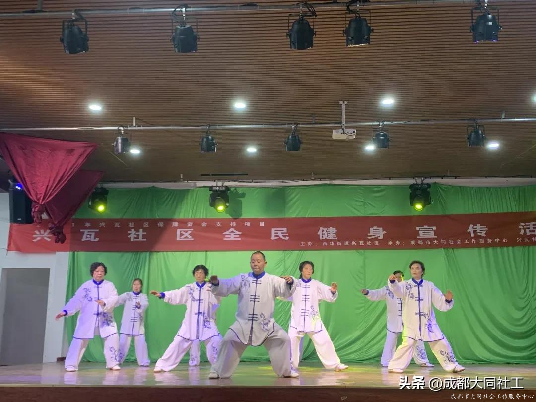 活动资讯|兴瓦社区联合太极协会全民健身宣传活动