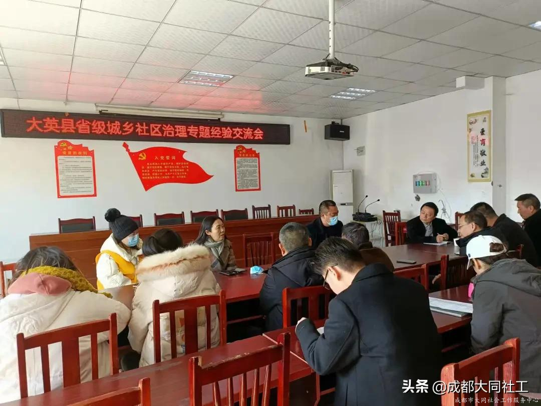 大英县省级城乡社区治理专题经验交流会